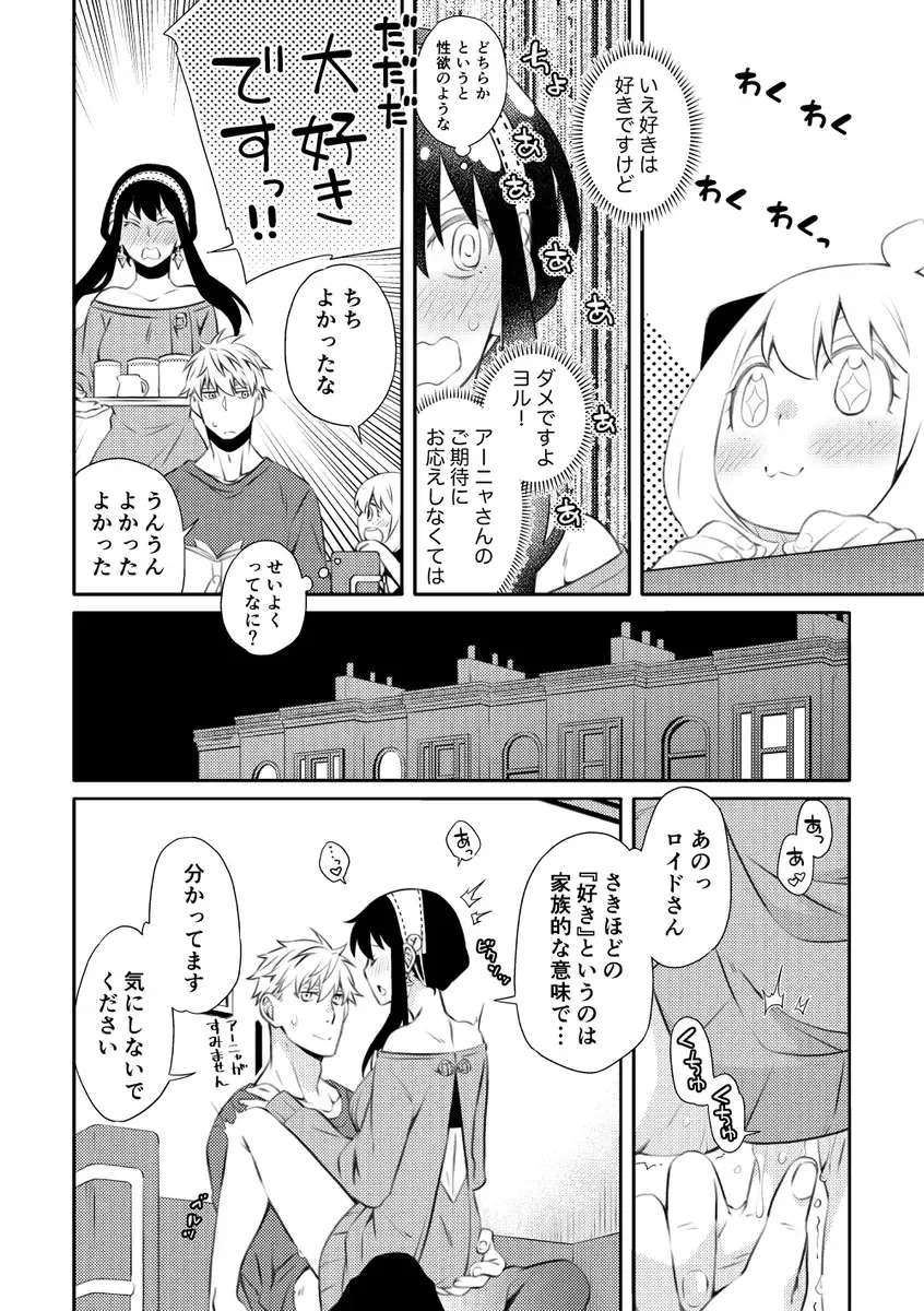 [Kamimiya] Forger Fusai no Kozukuri Mission!!!!! Fhentai - Page 22