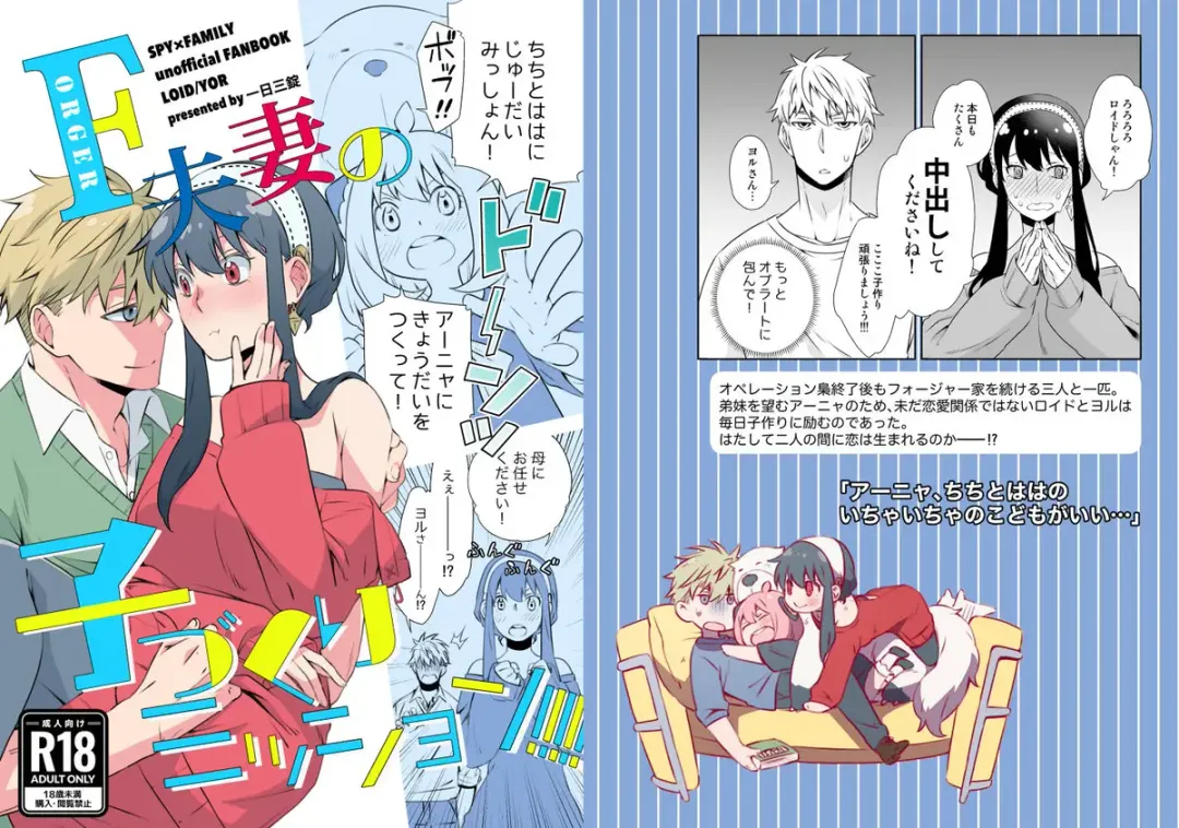 [Kamimiya] Forger Fusai no Kozukuri Mission!!!!! Fhentai - Page 26