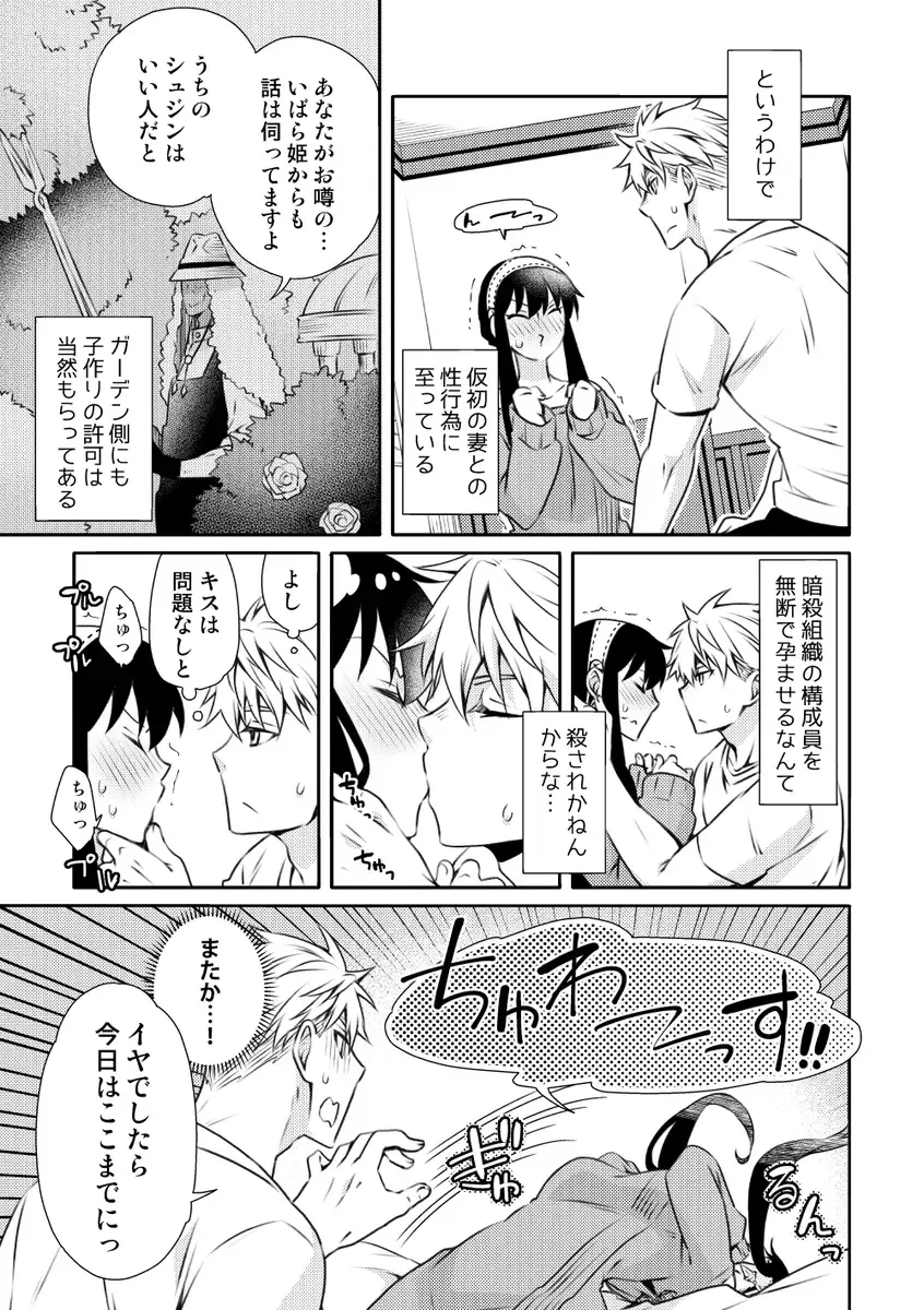 [Kamimiya] Forger Fusai no Kozukuri Mission!!!!! Fhentai - Page 6