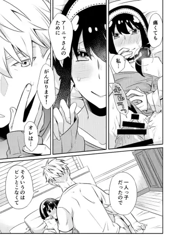 [Kamimiya] Forger Fusai no Kozukuri Mission!!!!! Fhentai - Page 12