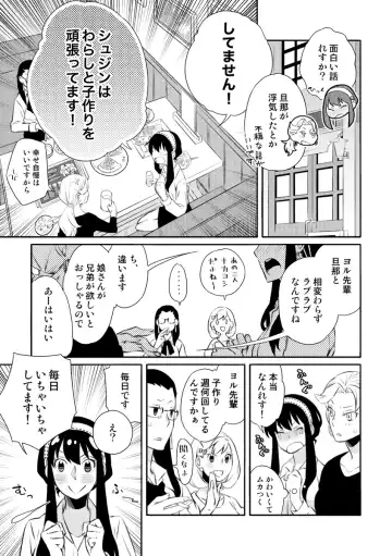 [Kamimiya] Forger Fusai no Kozukuri Mission!!!!! Fhentai - Page 16