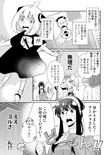 [Kamimiya] Forger Fusai no Kozukuri Mission!!!!! Fhentai - Page 4