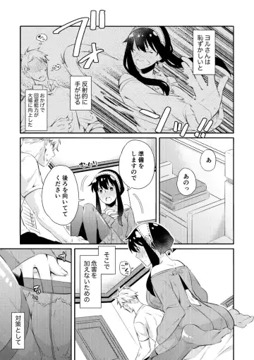 [Kamimiya] Forger Fusai no Kozukuri Mission!!!!! Fhentai - Page 8