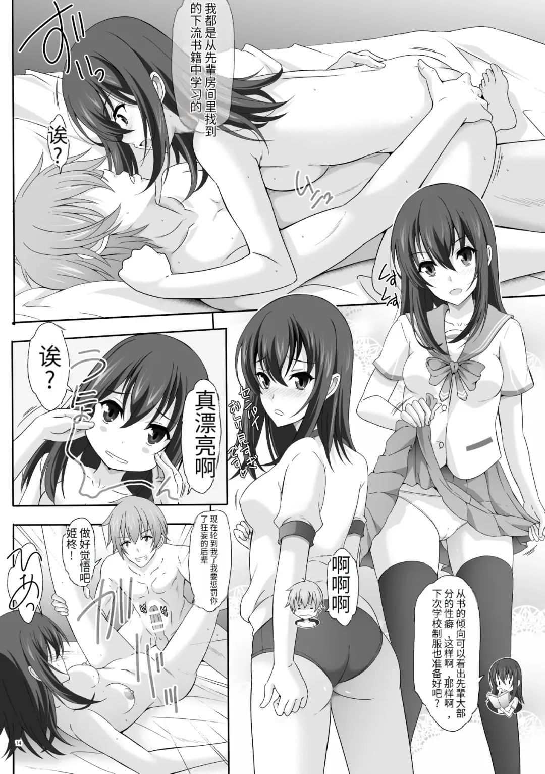 [Yajima Index] Iyarashii Senpai no Aite o Dekiru no wa Yukina Dake Desu Kara Fhentai - Page 13