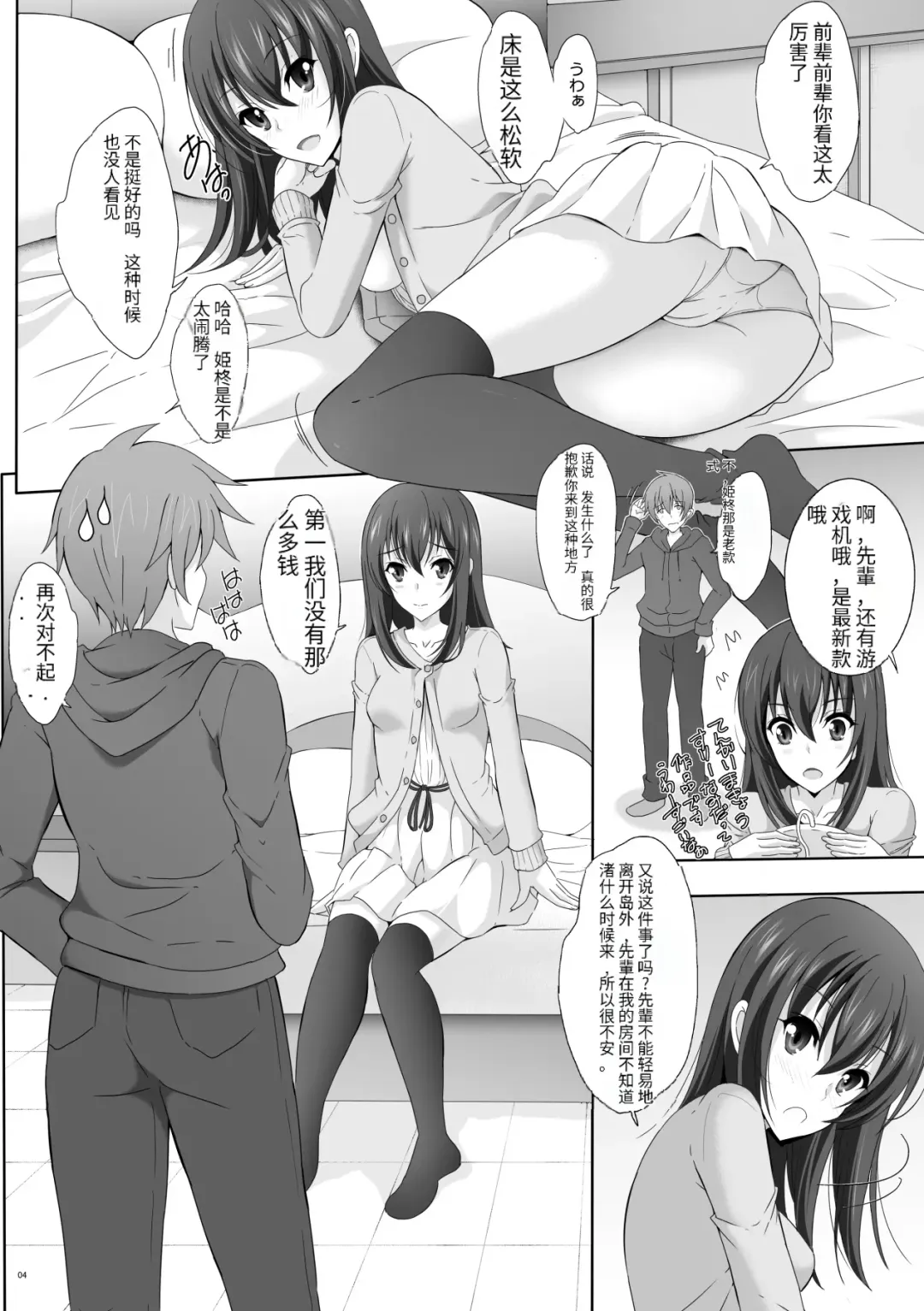 [Yajima Index] Iyarashii Senpai no Aite o Dekiru no wa Yukina Dake Desu Kara Fhentai - Page 3