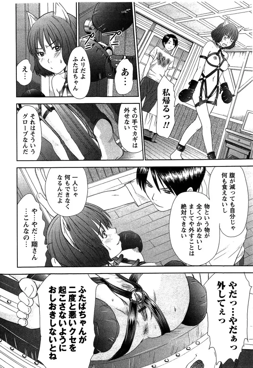 [Sano Takayoshi] HI·TO·MI ~Goshujin-sama wa Osananajimi~ Fhentai - Page 116