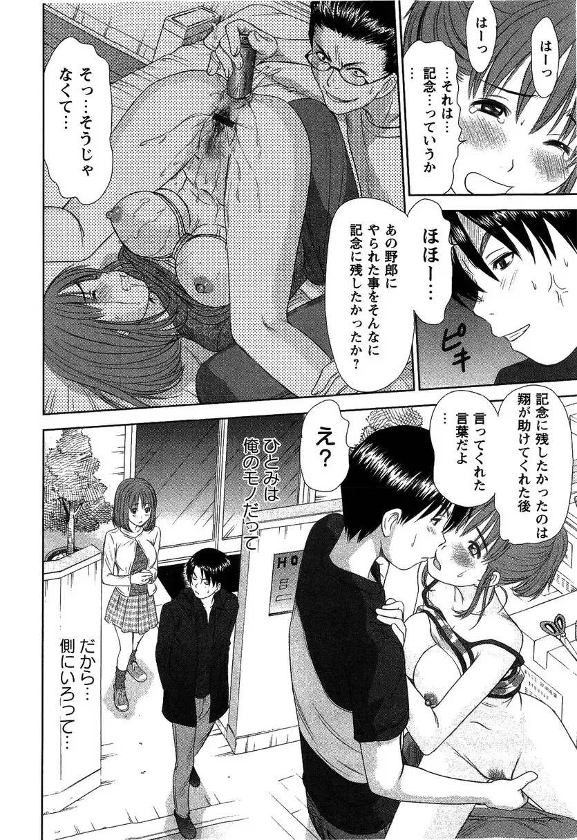 [Sano Takayoshi] HI·TO·MI ~Goshujin-sama wa Osananajimi~ Fhentai - Page 12