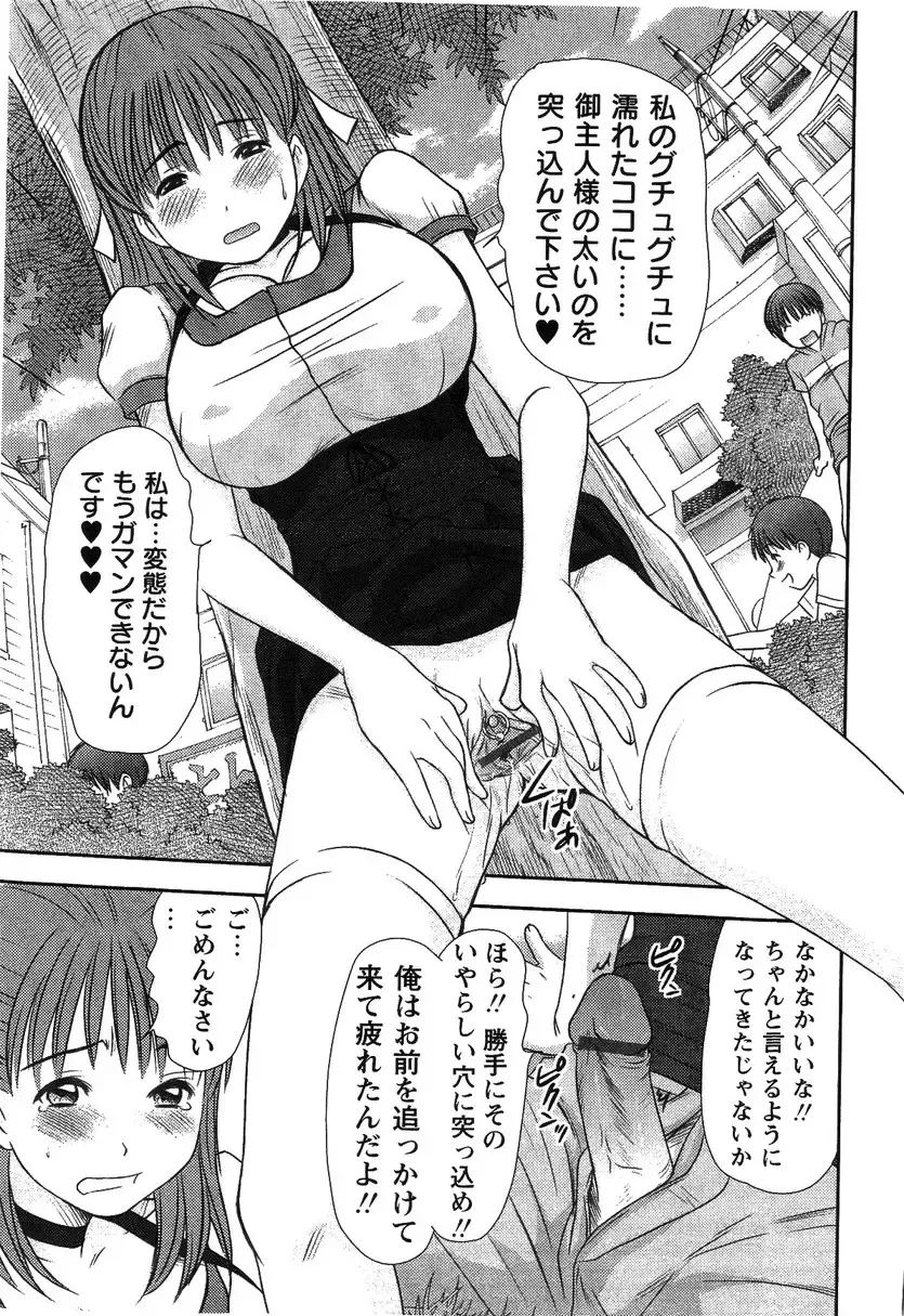 [Sano Takayoshi] HI·TO·MI ~Goshujin-sama wa Osananajimi~ Fhentai - Page 139