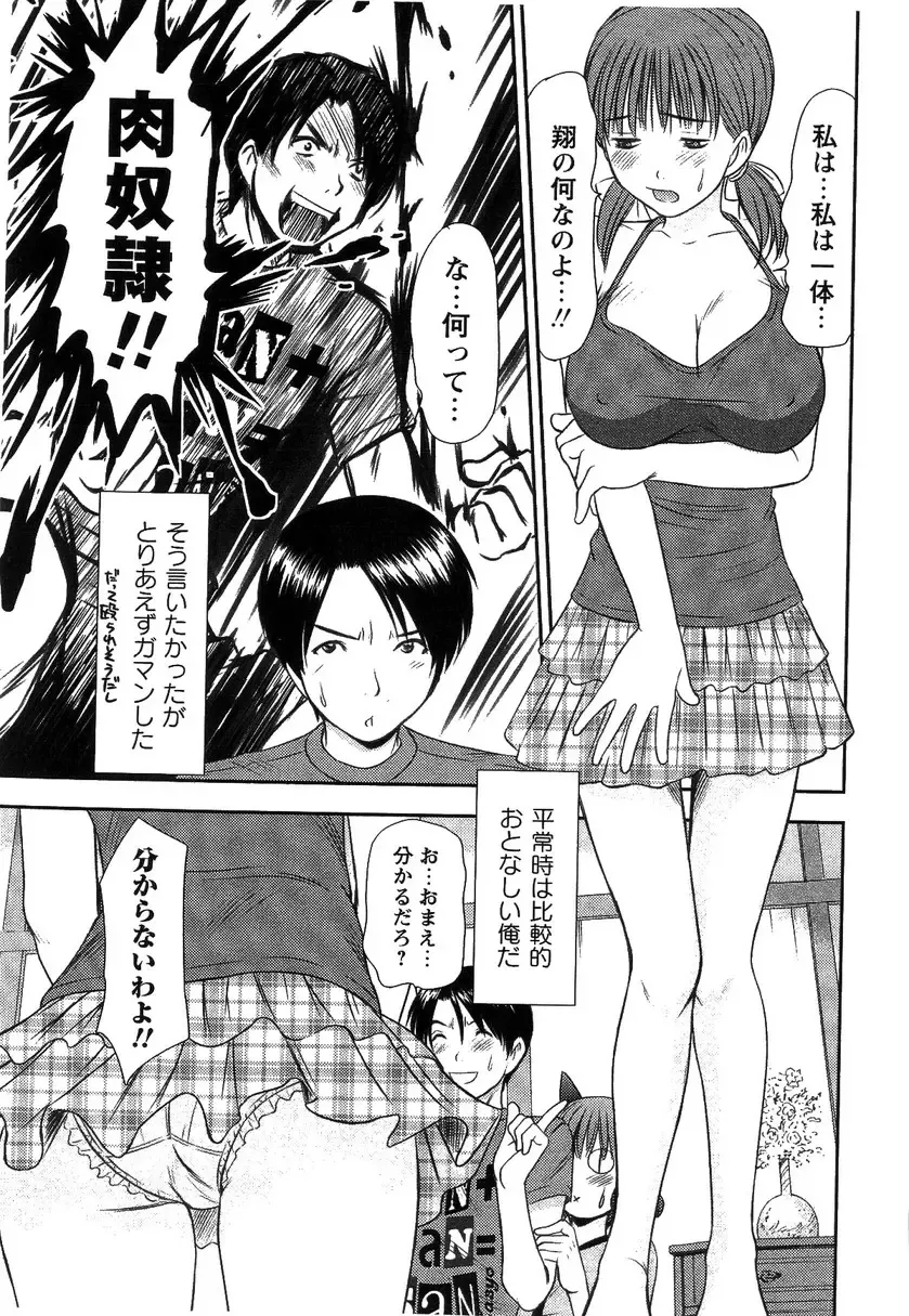 [Sano Takayoshi] HI·TO·MI ~Goshujin-sama wa Osananajimi~ Fhentai - Page 163