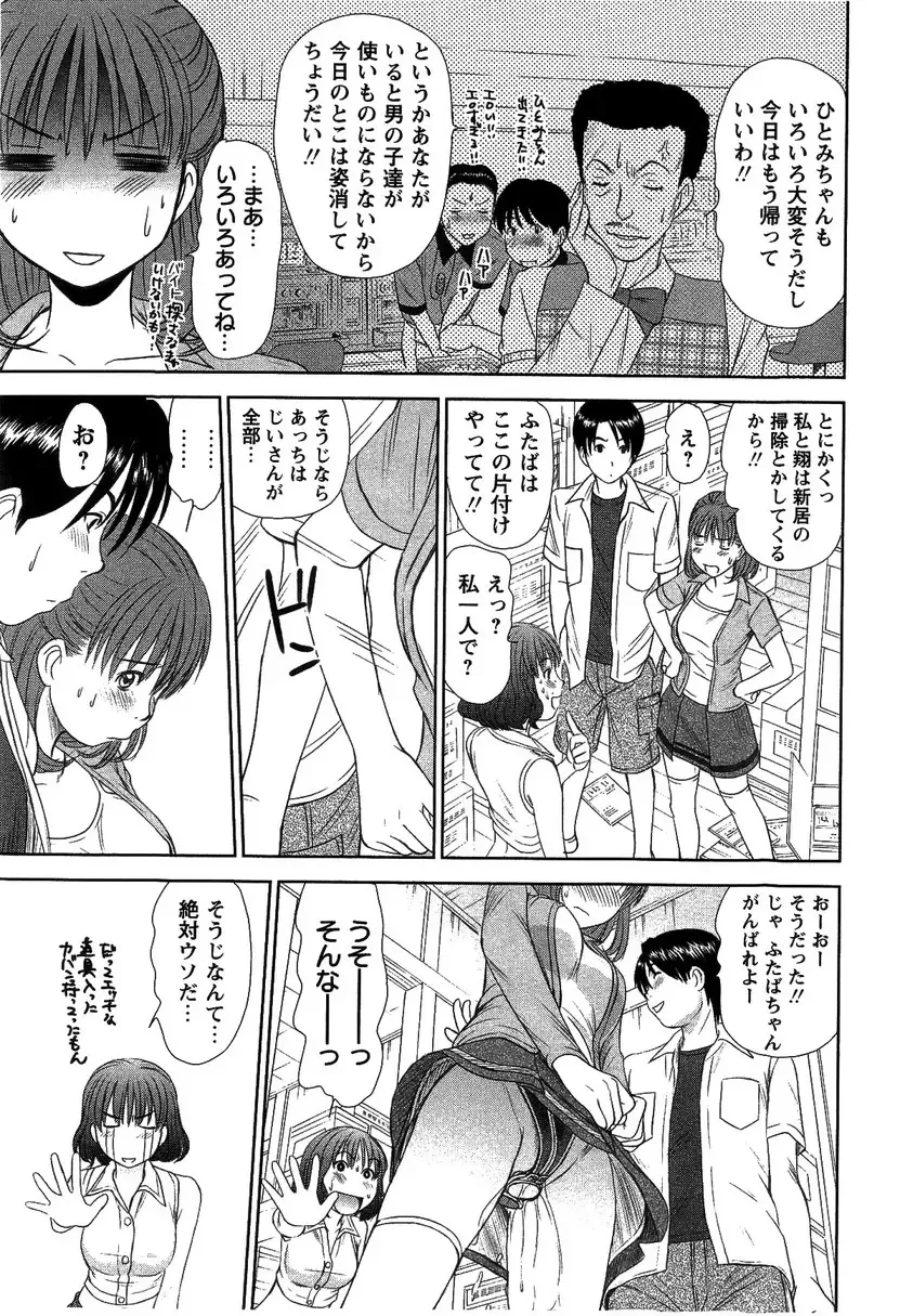 [Sano Takayoshi] HI·TO·MI ~Goshujin-sama wa Osananajimi~ Fhentai - Page 21