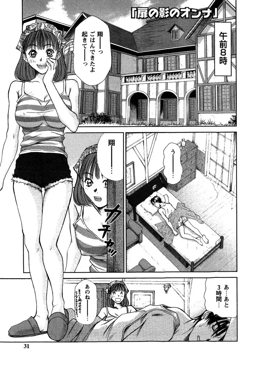 [Sano Takayoshi] HI·TO·MI ~Goshujin-sama wa Osananajimi~ Fhentai - Page 27