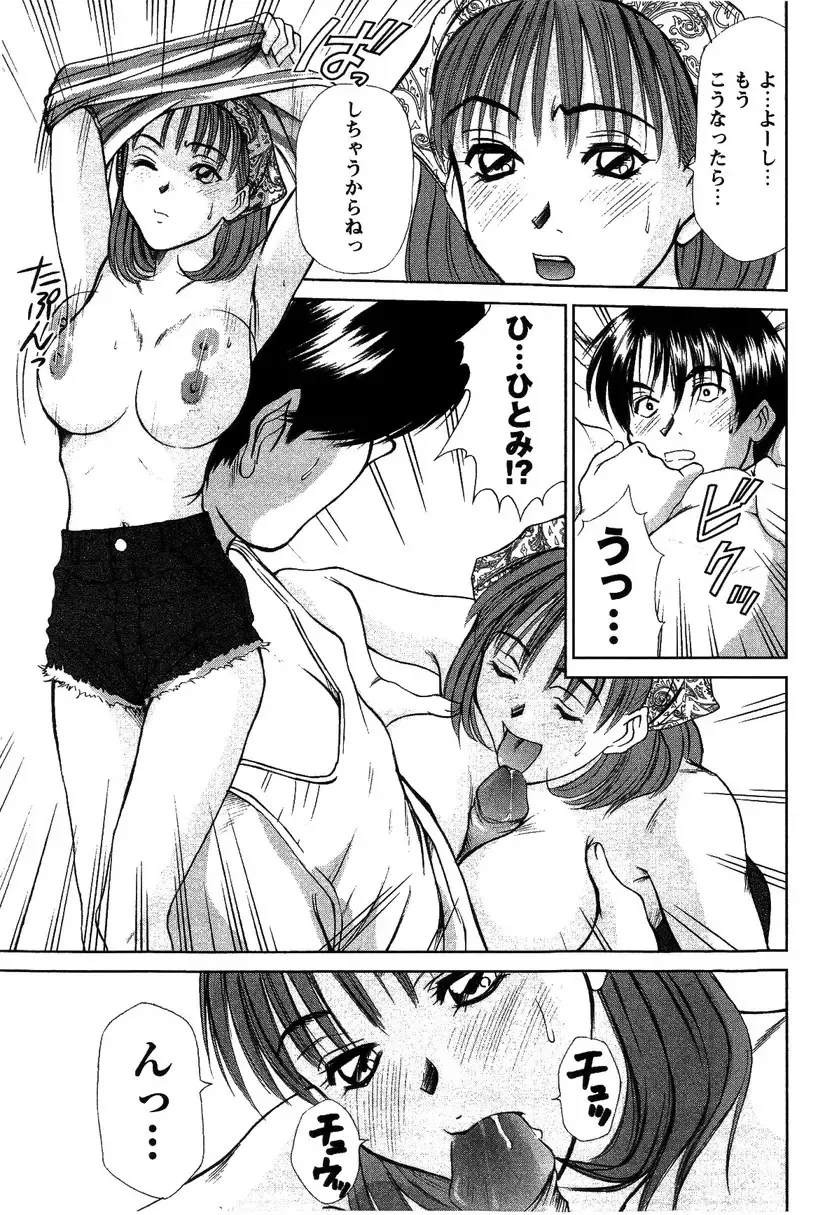 [Sano Takayoshi] HI·TO·MI ~Goshujin-sama wa Osananajimi~ Fhentai - Page 29