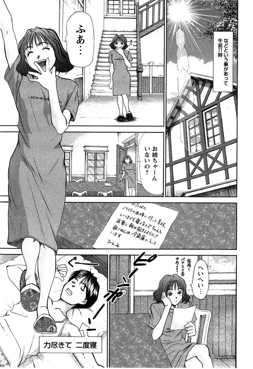 [Sano Takayoshi] HI·TO·MI ~Goshujin-sama wa Osananajimi~ Fhentai - Page 37