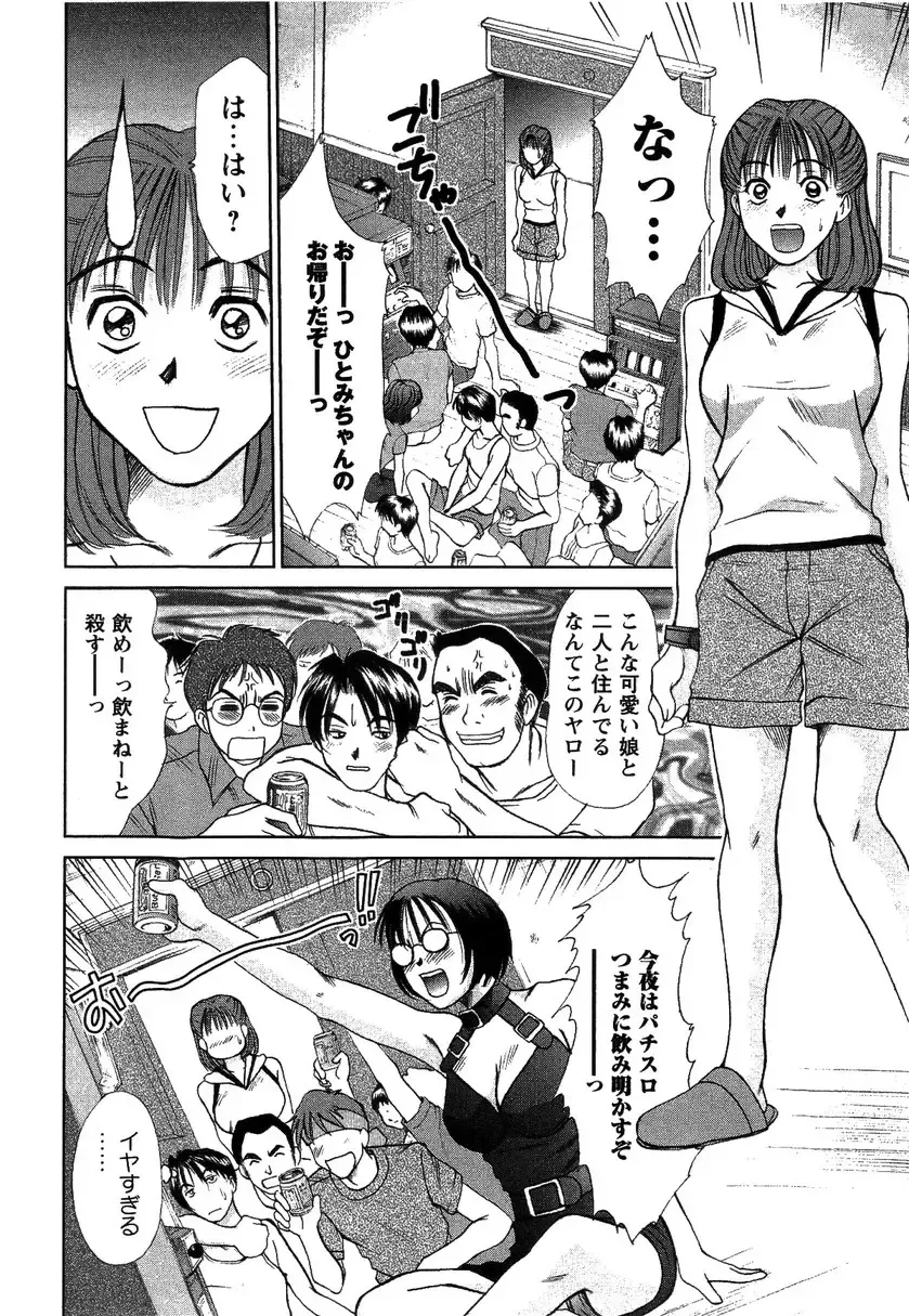 [Sano Takayoshi] HI·TO·MI ~Goshujin-sama wa Osananajimi~ Fhentai - Page 42