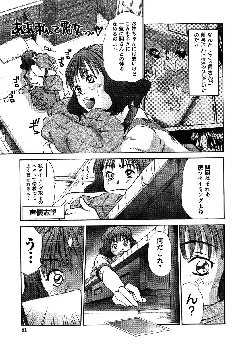 [Sano Takayoshi] HI·TO·MI ~Goshujin-sama wa Osananajimi~ Fhentai - Page 57