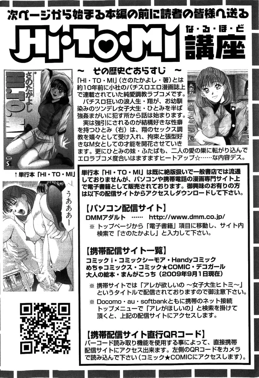 [Sano Takayoshi] HI·TO·MI ~Goshujin-sama wa Osananajimi~ Fhentai - Page 6