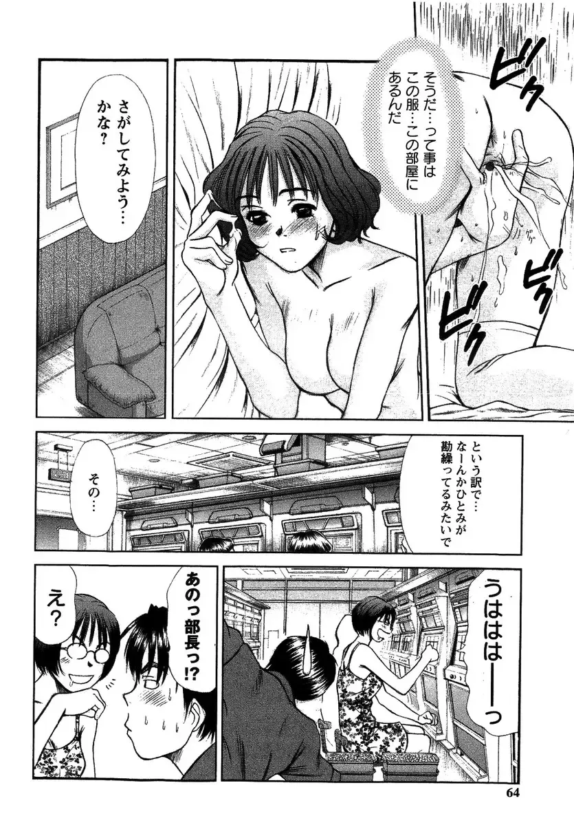 [Sano Takayoshi] HI·TO·MI ~Goshujin-sama wa Osananajimi~ Fhentai - Page 60