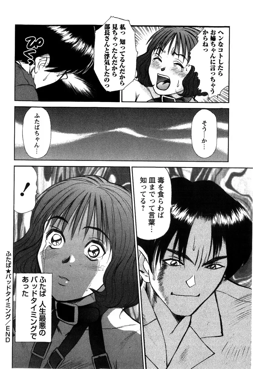 [Sano Takayoshi] HI·TO·MI ~Goshujin-sama wa Osananajimi~ Fhentai - Page 66