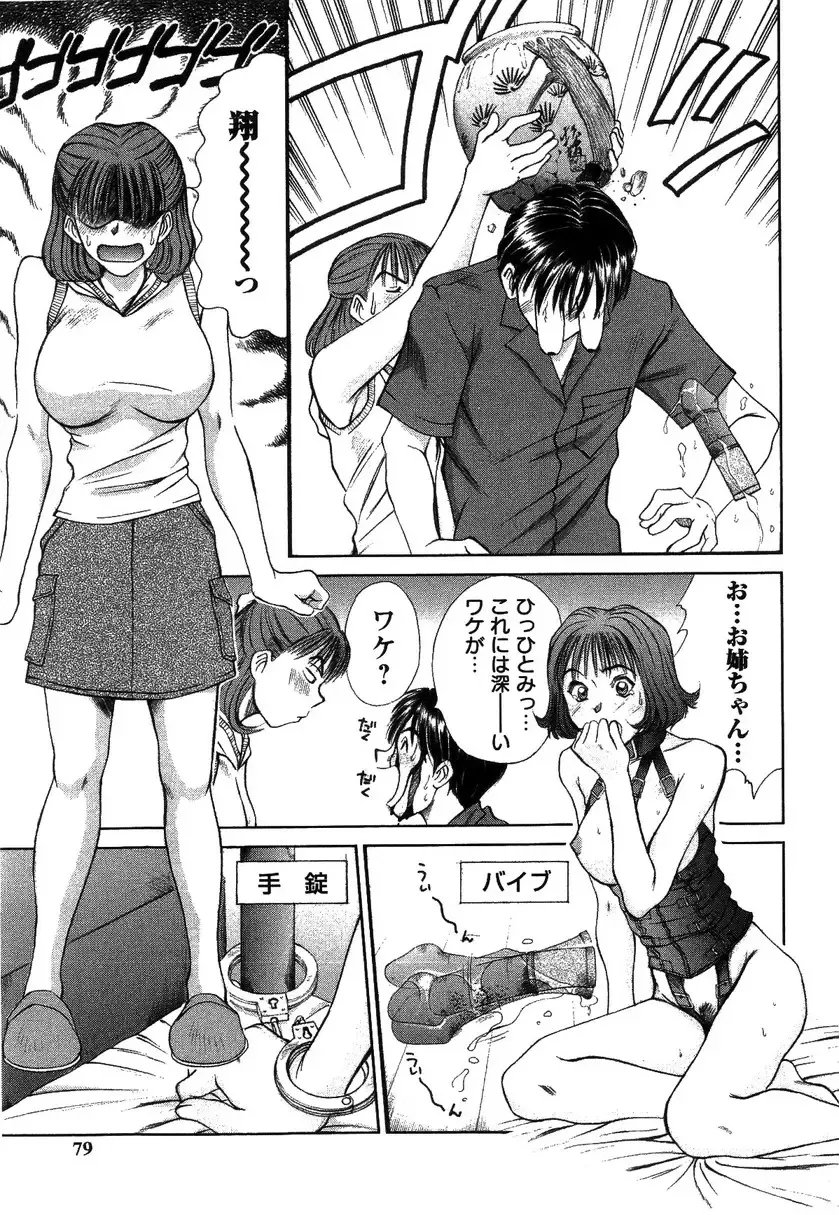 [Sano Takayoshi] HI·TO·MI ~Goshujin-sama wa Osananajimi~ Fhentai - Page 75