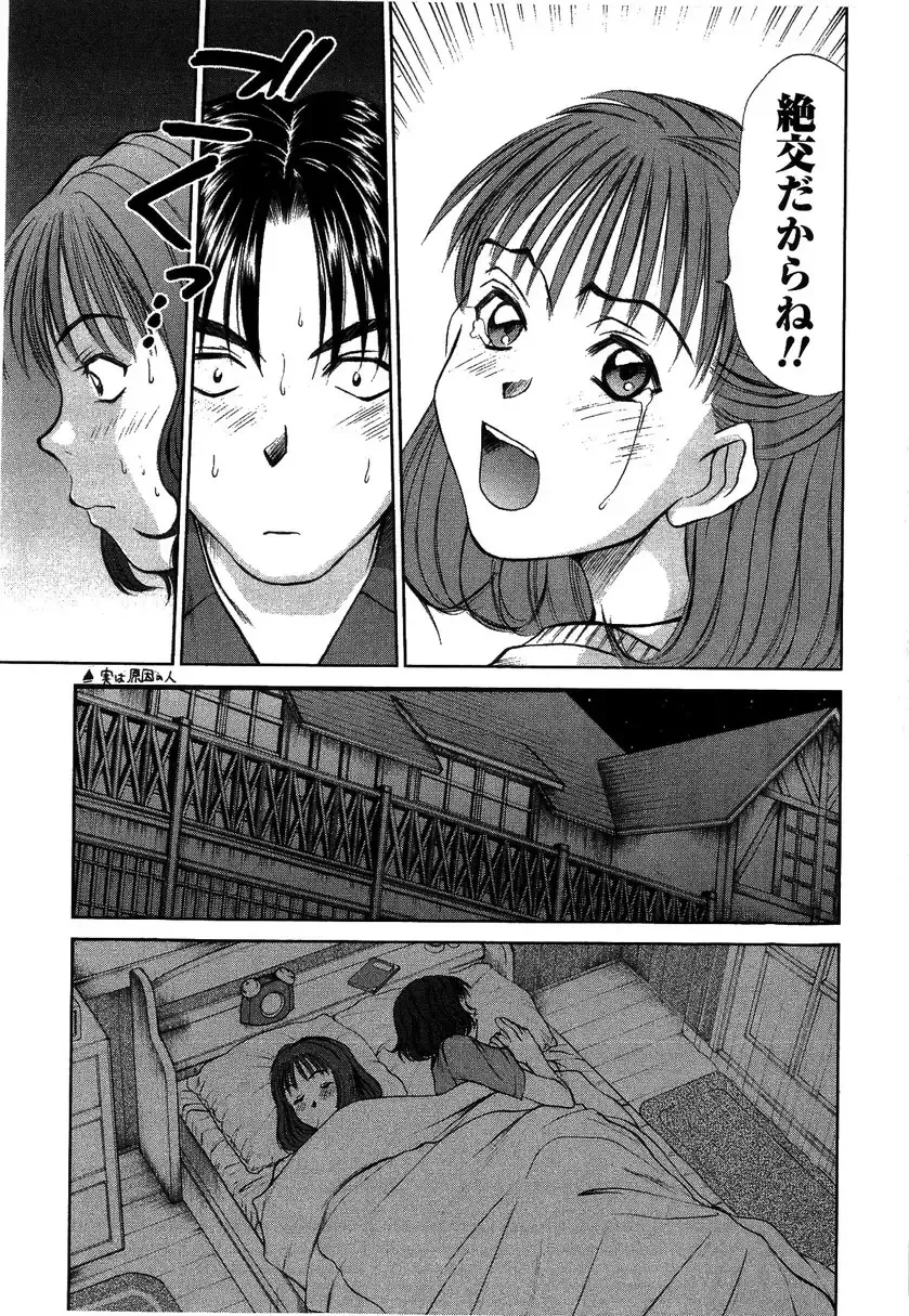 [Sano Takayoshi] HI·TO·MI ~Goshujin-sama wa Osananajimi~ Fhentai - Page 77