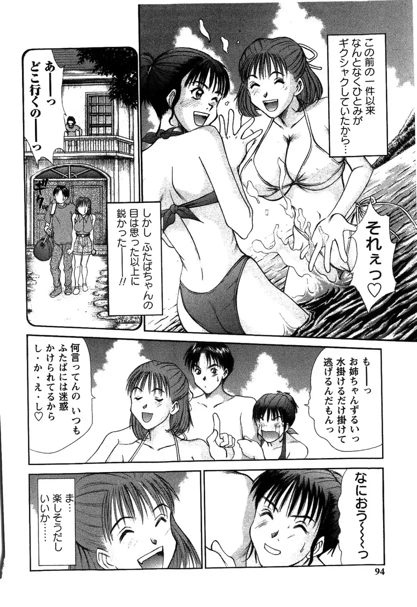 [Sano Takayoshi] HI·TO·MI ~Goshujin-sama wa Osananajimi~ Fhentai - Page 90
