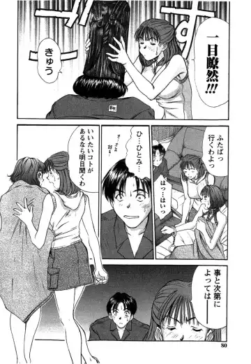 [Sano Takayoshi] HI·TO·MI ~Goshujin-sama wa Osananajimi~ Fhentai - Page 76