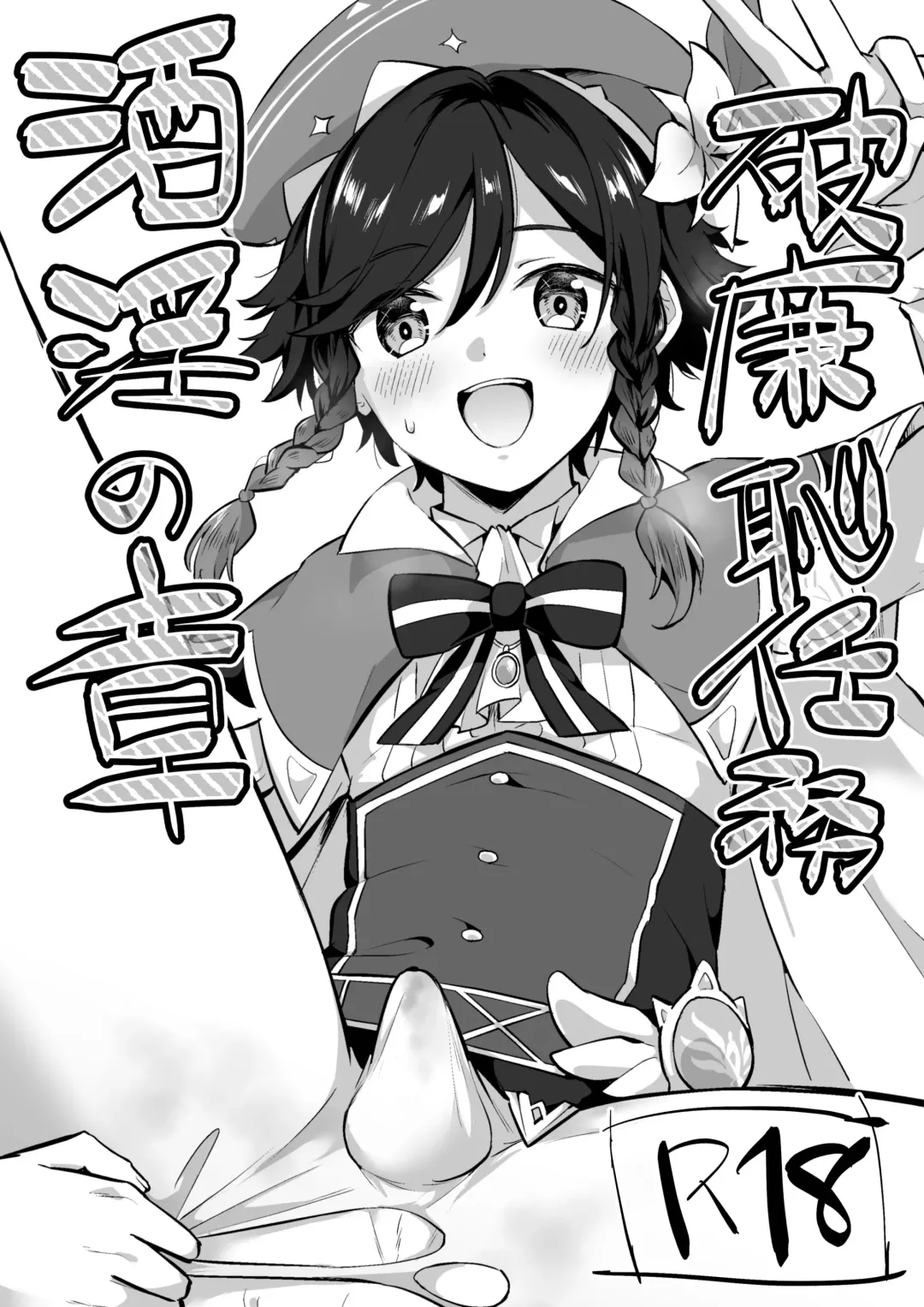 [Jiraichi] Harenchi Ninmu Shuin no Shou Fhentai - Page 1