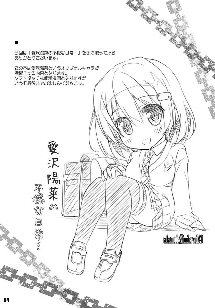 [Kagura Takeshi] Aizawa Hina no Fuon na Nichijou... Fhentai - Page 3