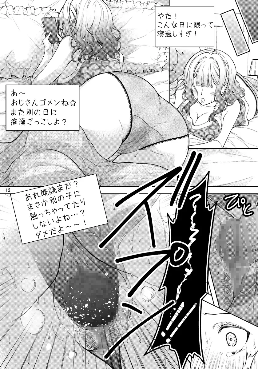 [Kagura Takeshi] Shimapan o Haiteta dake nano ni Fhentai - Page 11