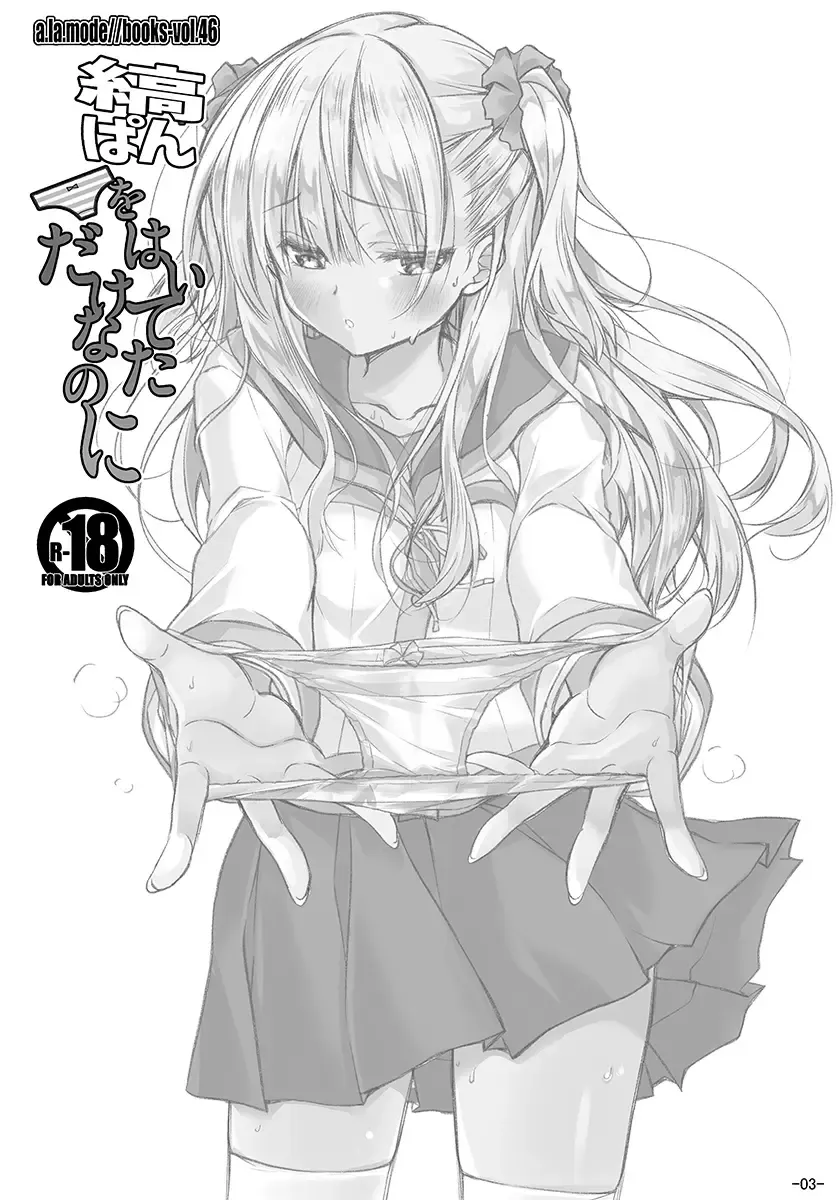 [Kagura Takeshi] Shimapan o Haiteta dake nano ni Fhentai - Page 2