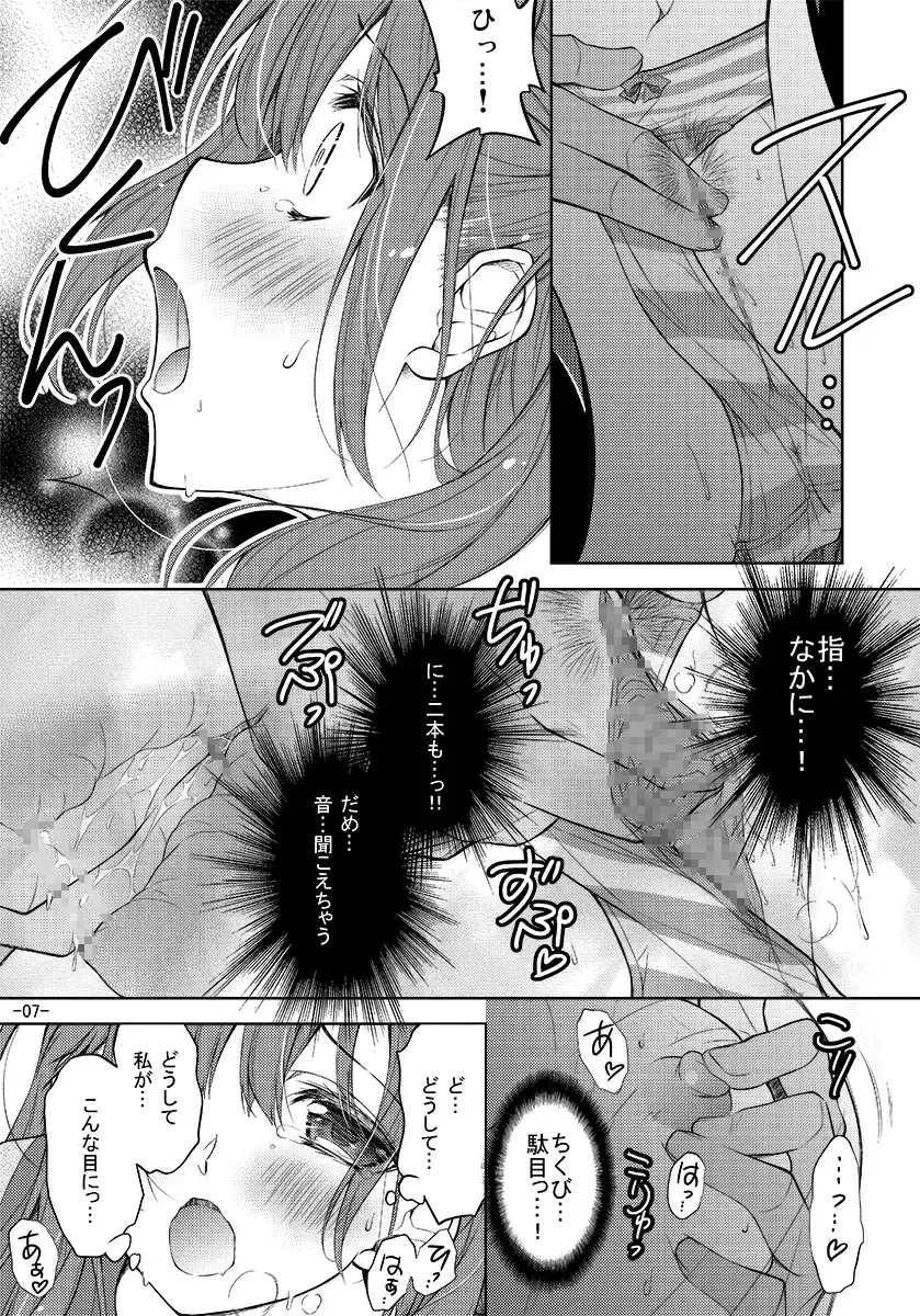 [Kagura Takeshi] Shimapan o Haiteta dake nano ni Fhentai - Page 6