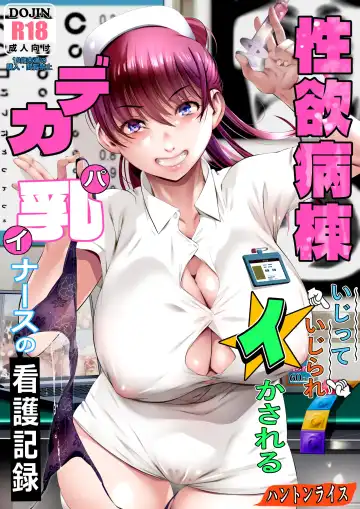 Seiyoku Byoutou ~ Ijitte Ijirare Ikasareru Dekapai Nurse no Kango Kiroku Fhentai - Page 31