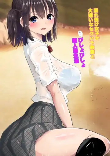 Read Nuresuke Joshi ga Daikiraina Sekuhara Kyoushi to Futarikiri no Bishobisho Mujintou Seikatsu - Fhentai