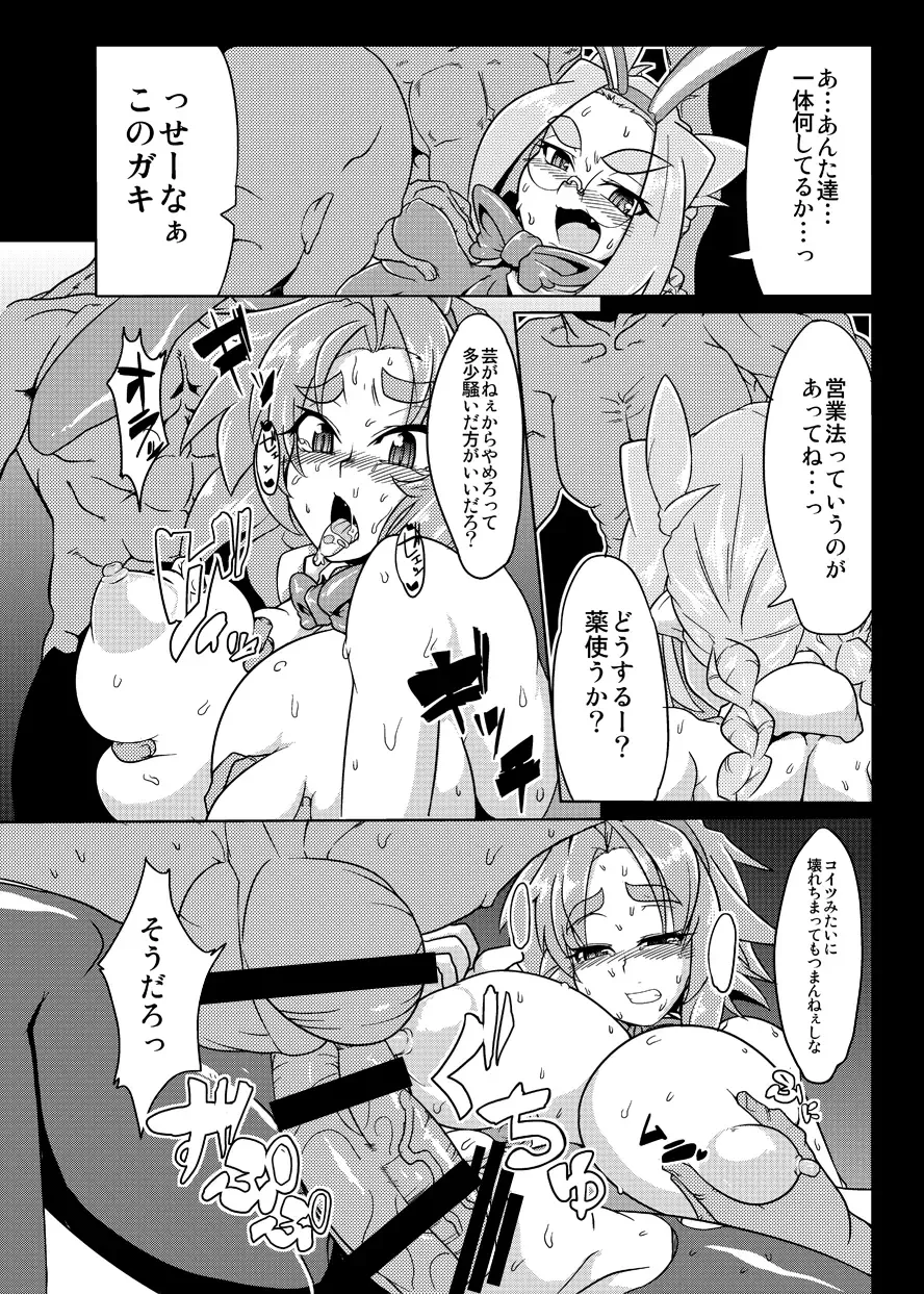 [Wokasiya] BUG tte Bunny Ayako-hen/ Kanae-hen Fhentai - Page 31