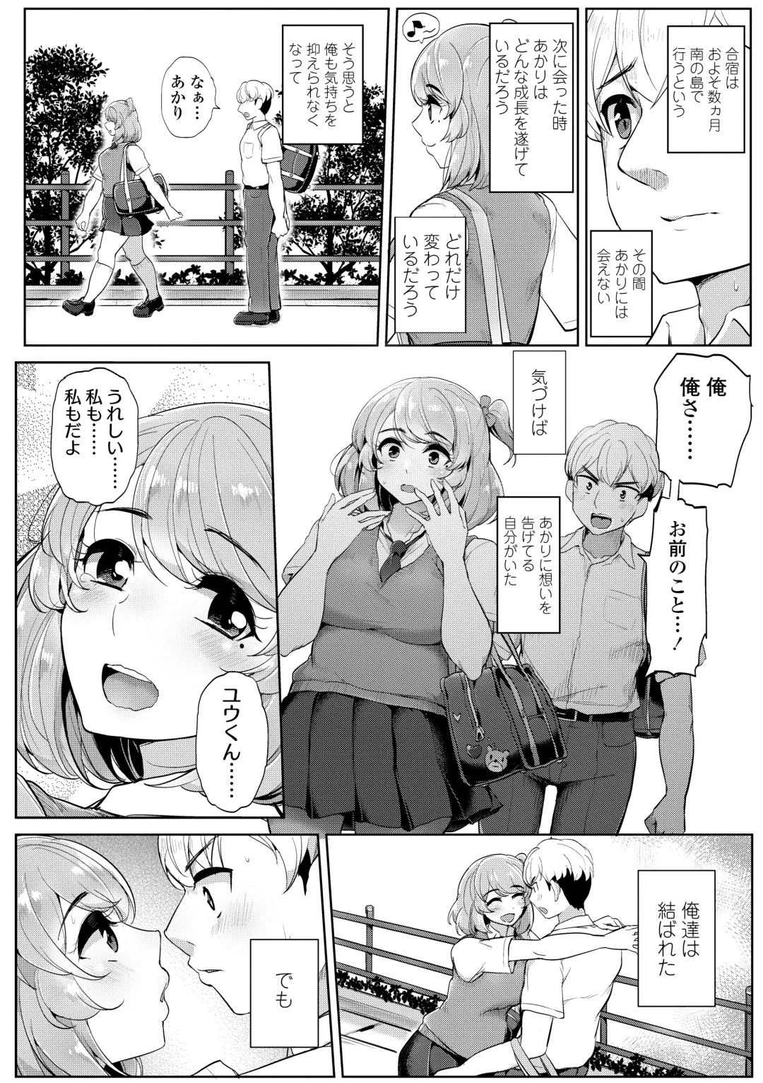 [Tyranu] Watashi ga Hontou ni Suki na Hito - Someone I really like Fhentai - Page 148