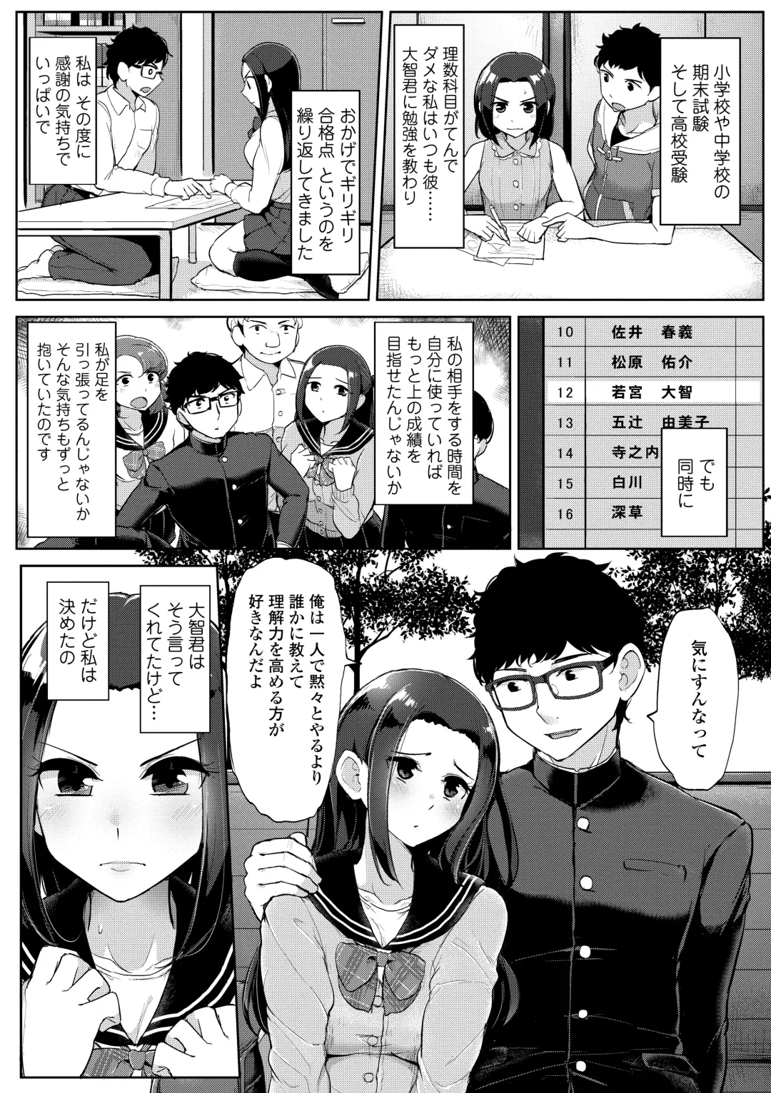 [Tyranu] Watashi ga Hontou ni Suki na Hito - Someone I really like Fhentai - Page 96
