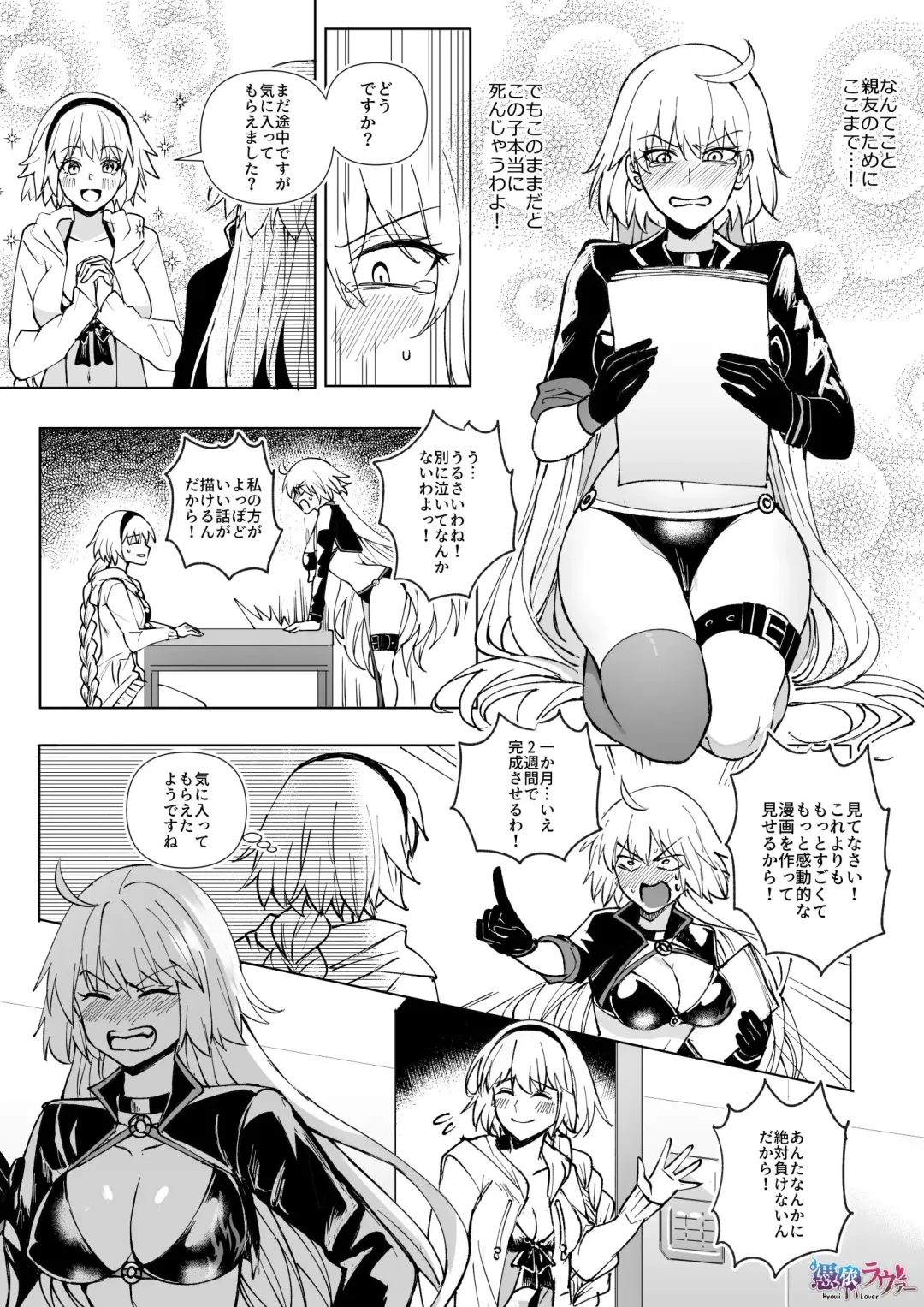 FGO Mizugi Jeanne Shimai Hyoui Fhentai - Page 1