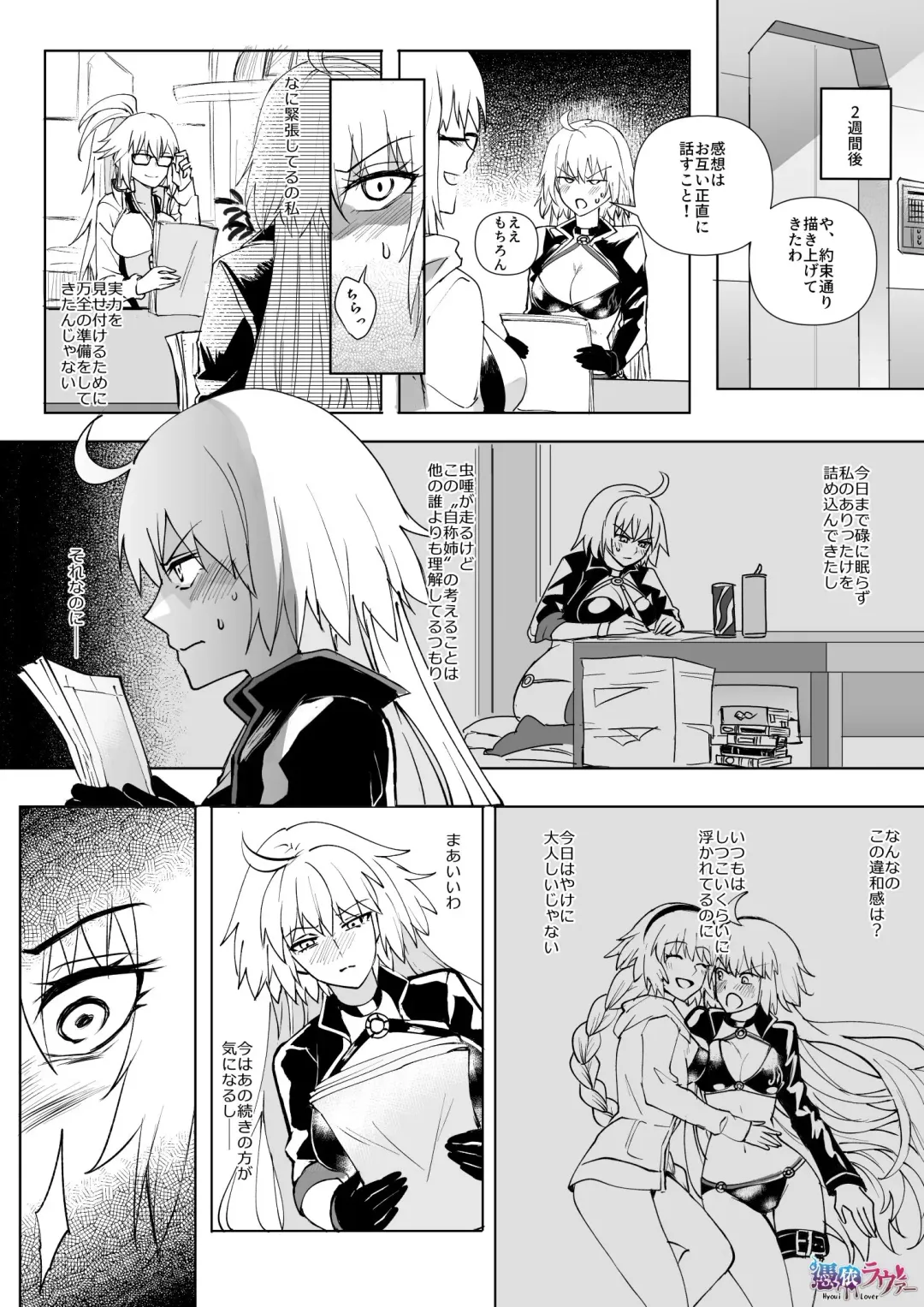 FGO Mizugi Jeanne Shimai Hyoui Fhentai - Page 5