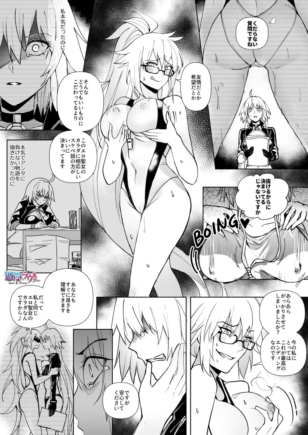 FGO Mizugi Jeanne Shimai Hyoui Fhentai - Page 7