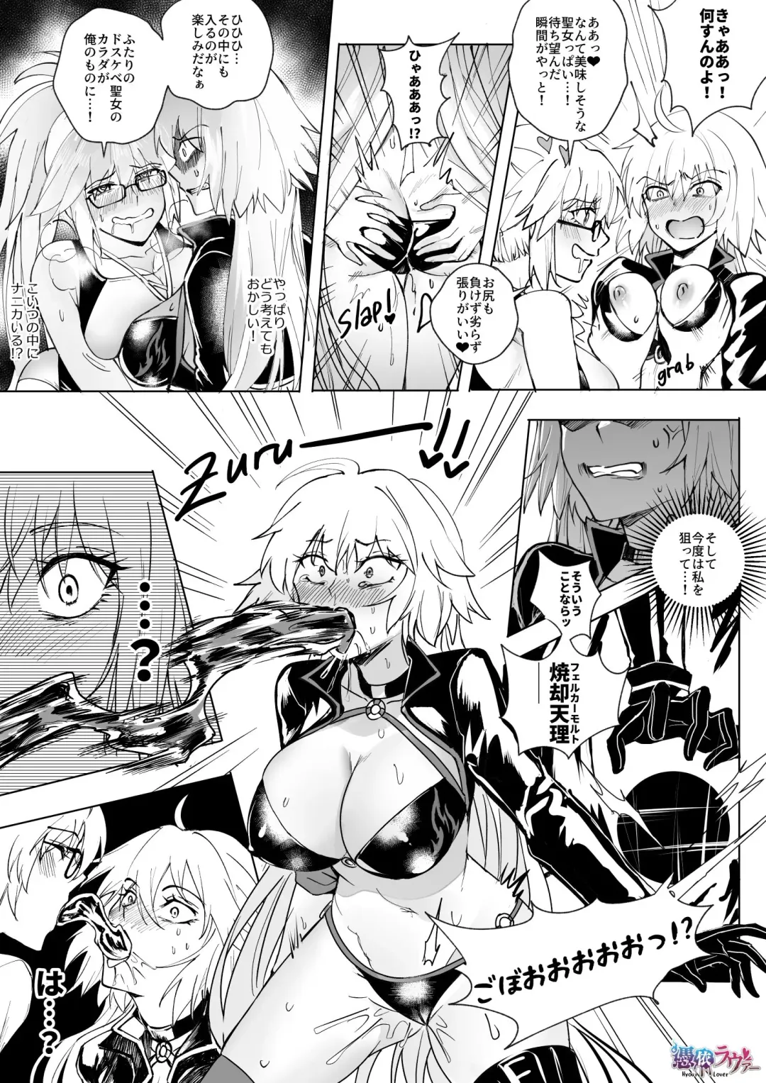 FGO Mizugi Jeanne Shimai Hyoui Fhentai - Page 8