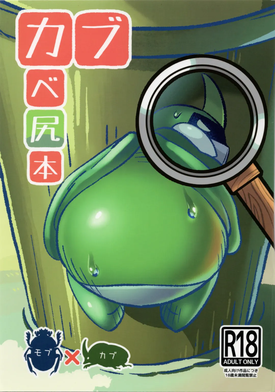 [Jisui] Kabbu Kabe Shiri Hon Fhentai - Page 1