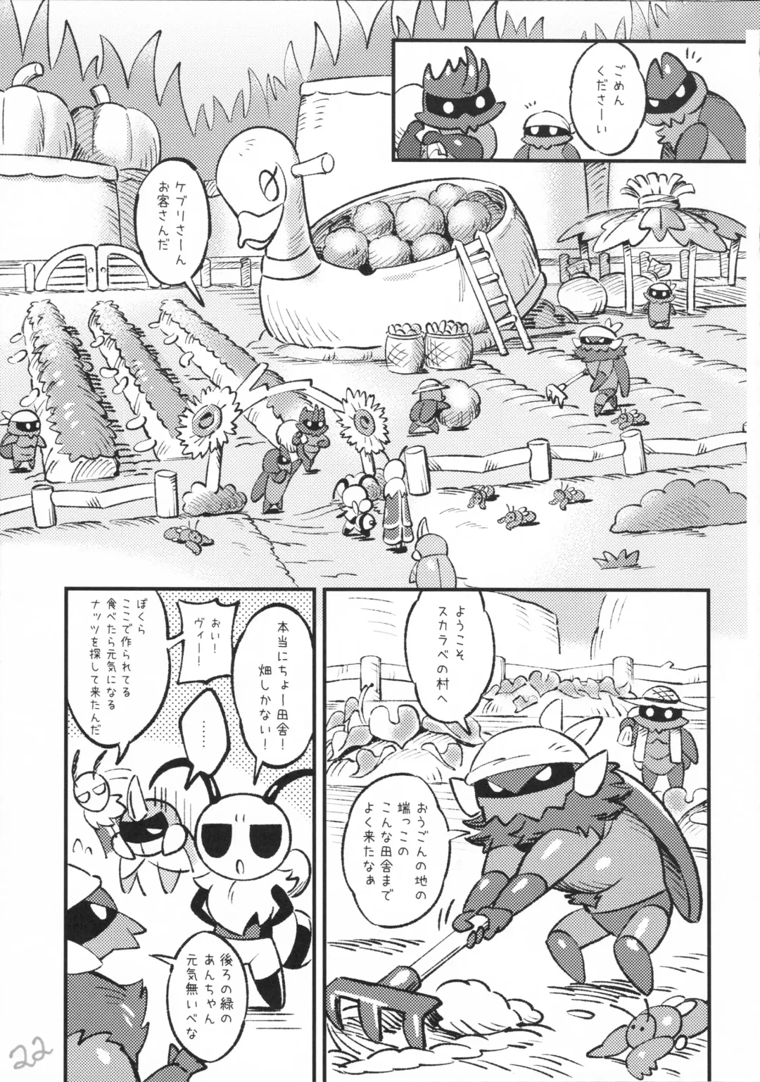 [Jisui] Kabbu Kabe Shiri Hon Fhentai - Page 23