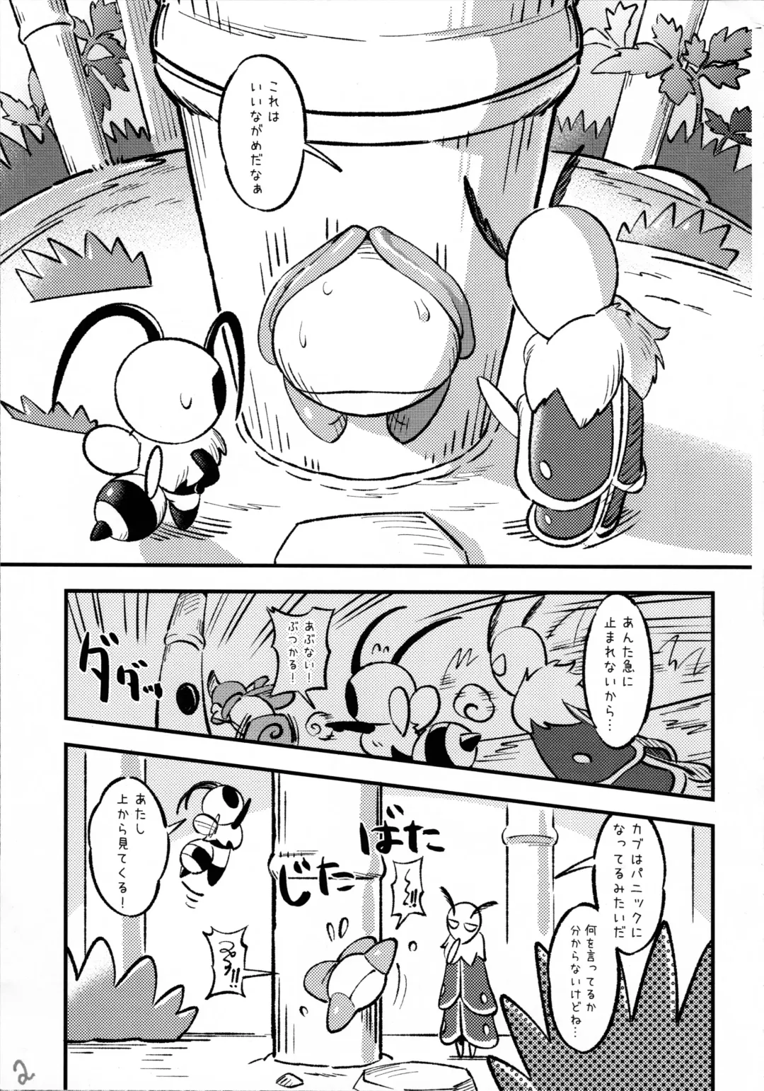 [Jisui] Kabbu Kabe Shiri Hon Fhentai - Page 3