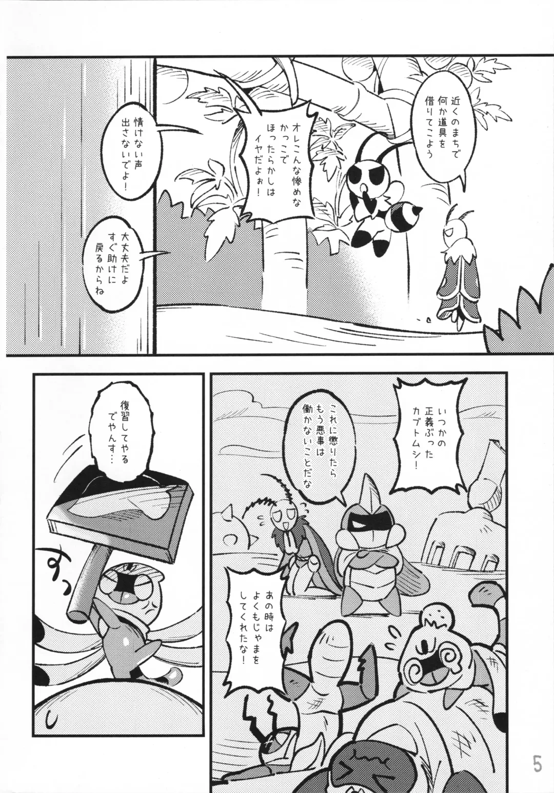 [Jisui] Kabbu Kabe Shiri Hon Fhentai - Page 6