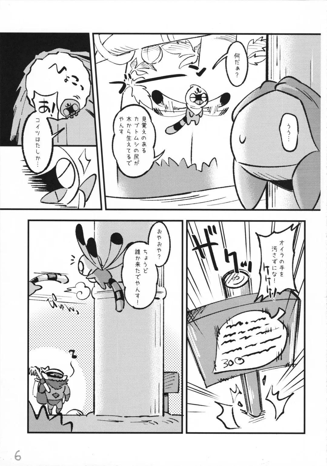 [Jisui] Kabbu Kabe Shiri Hon Fhentai - Page 7