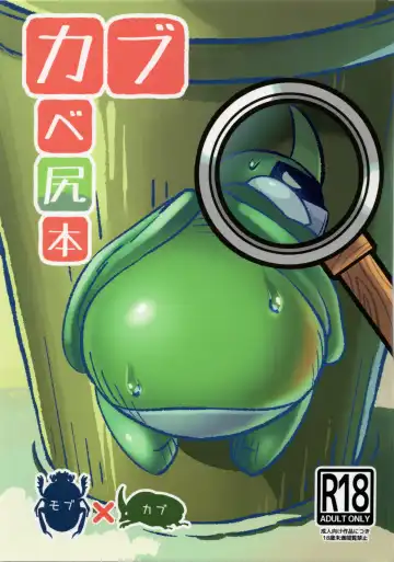 Read [Jisui] Kabbu Kabe Shiri Hon - Fhentai