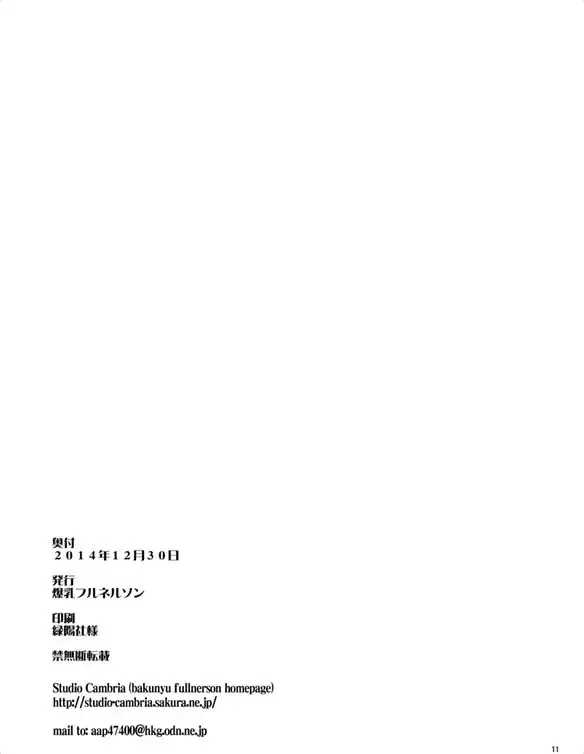 [Kokuryuugan] Devil-san Fhentai - Page 11