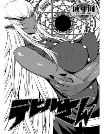 Read [Kokuryuugan] Devil-san - Fhentai