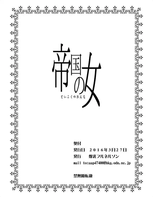 [Kokuryuugan] Teikoku no Onna Fhentai - Page 10