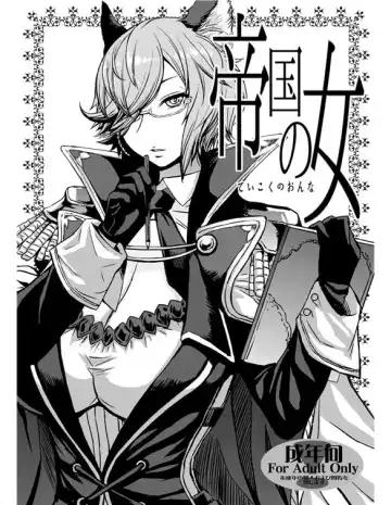 Read [Kokuryuugan] Teikoku no Onna - Fhentai